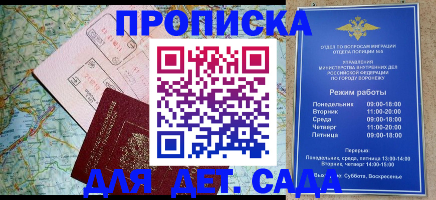 прописка для школы в Пензе